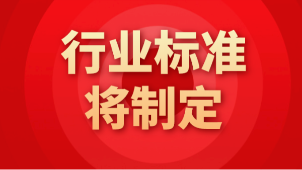 13項行業標準將制定！涉及ICP-OES、XRF等儀器分析方法